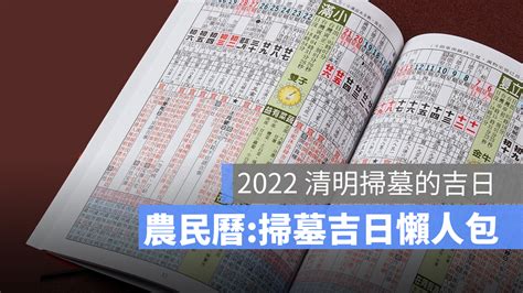 2022適合掃墓的日子|【清明2022】掃墓最佳時間是？清明節來源/禁忌/習俗。